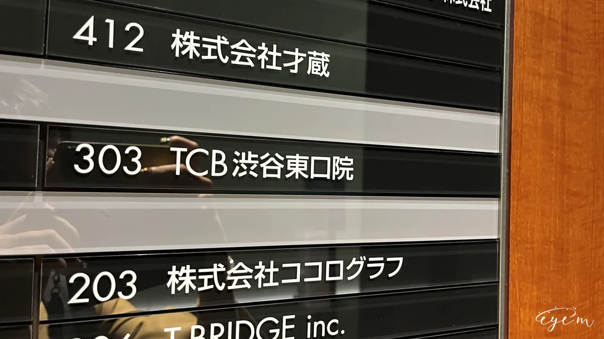 TCB渋谷東口院