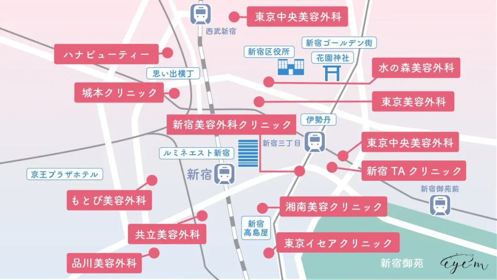 新宿の美容クリニックmap